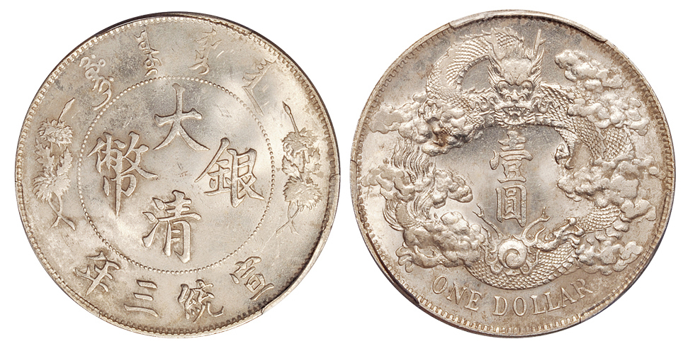 宣三大清银币壹圆PCGS UNC Details