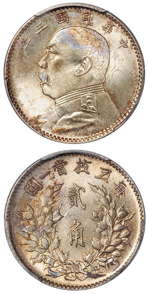 三年袁像贰角银币PCGS MS65