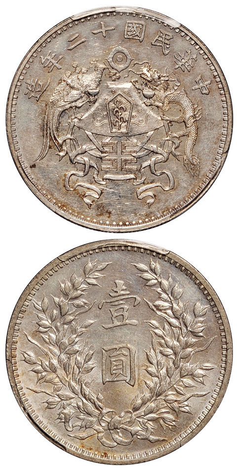 龙凤大字壹圆银币PCGS AU58