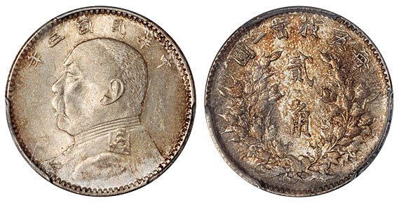 三年袁像贰角银币PCGS MS63