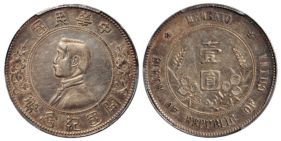 孙像开国纪念币上五星银币PCGS AU50