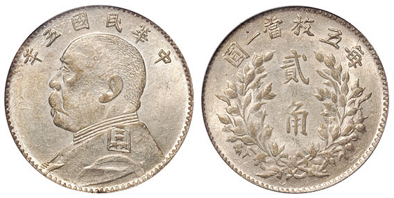 五年袁像贰角银币PCGS AU58