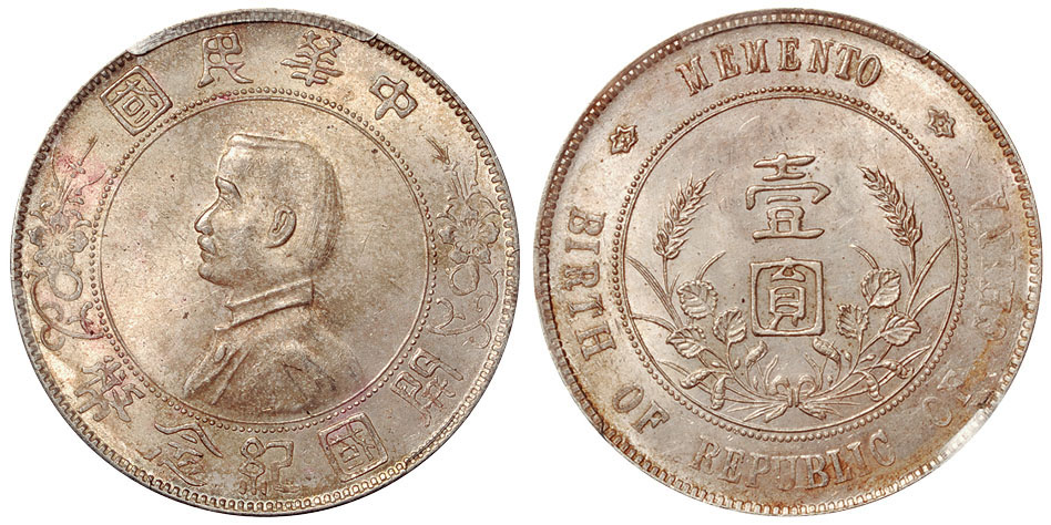 孙像开国纪念币壹圆银币右三花PCGS MS63