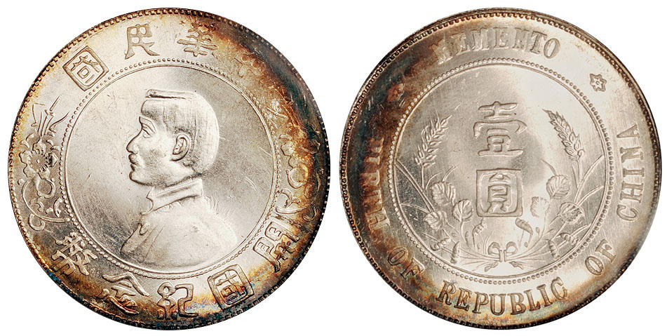 孙像开国纪念币壹圆银币PCGS MS65