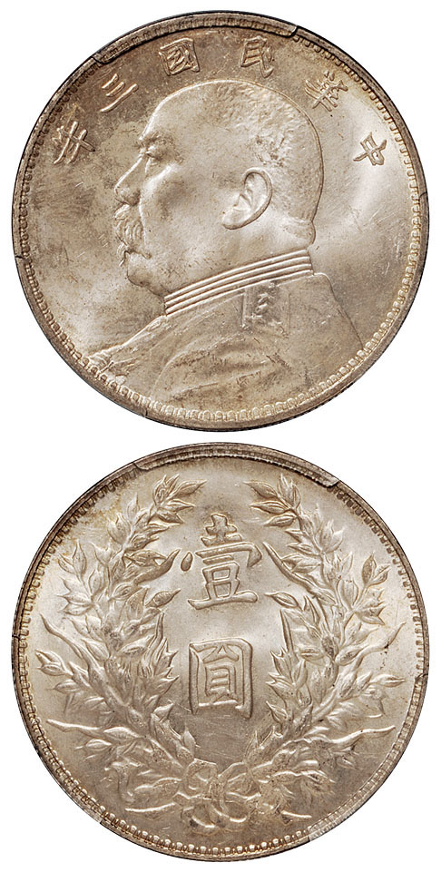 三年袁像壹圆银币三角圆版PCGS MS65