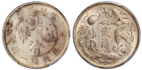 宣三大清银币贰角PCGS AU Details