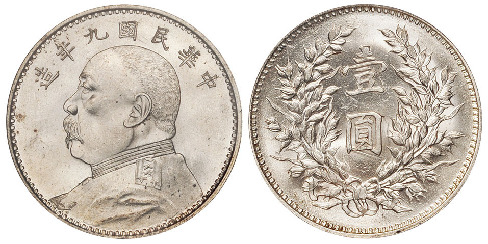 九年袁像壹圆银币天津细发版PCGS MS64