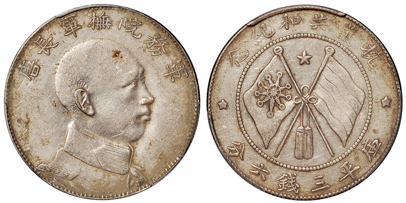 唐继尧侧面像3.6钱银币PCGS XF45