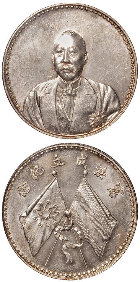 文曹宪法成立纪念银币PCGS MS61