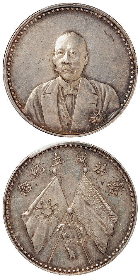 文曹宪法成立纪念银币PCGS AU50