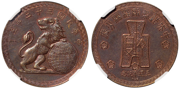 桂林分厂五周年纪念铜章NGC MEDAL MS62BN