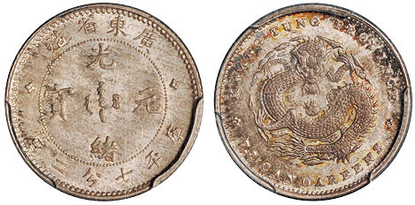 广东光绪7.2分银币PCGS MS64