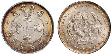 广东光绪3.6分银币PCGS MS64