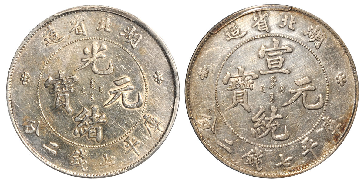 湖北光绪/宣统7.2钱银币PCGS AU Details×2