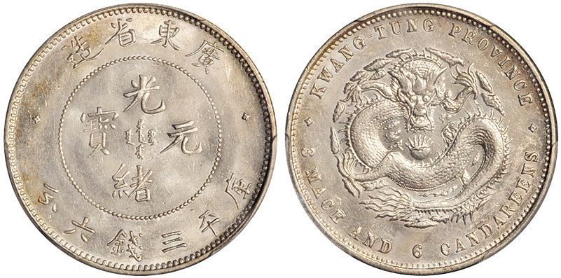 广东光绪3.6钱银币PCGS AU Details