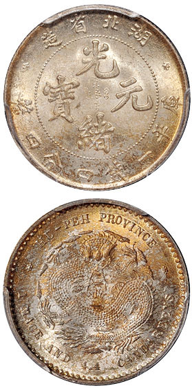 湖北光绪1.44钱银币PCGS MS65