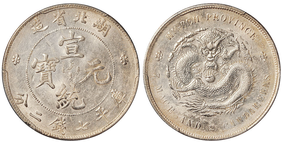 湖北宣统7.2钱银币PCGS UNC Details