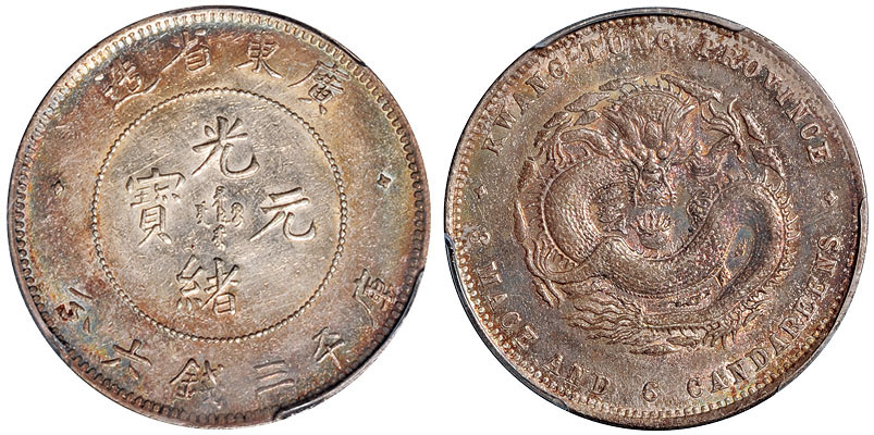 广东光绪3.6钱银币PCGS AU Details