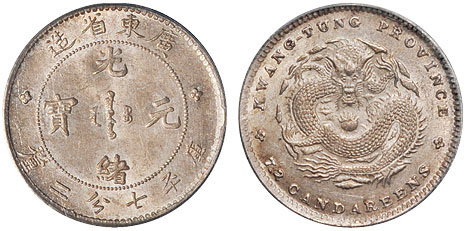 广东光绪7.2分银币PCGS MS64