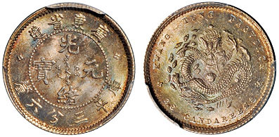 广东光绪3.6分银币PCGS MS65