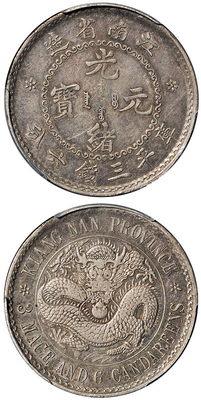 老江南3.6钱银币PCGS VF30