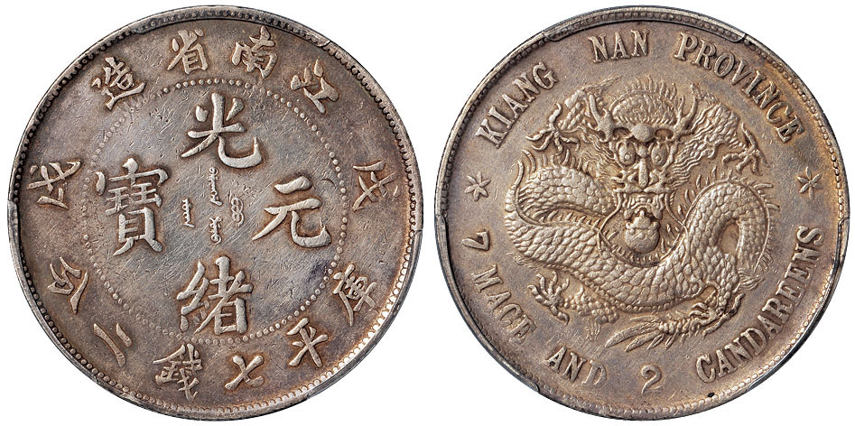 江南戊戌7.2钱银币PCGS XF Details