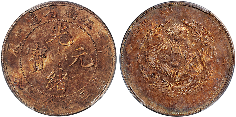 江南甲辰7.2钱银币PCGS UNC Details