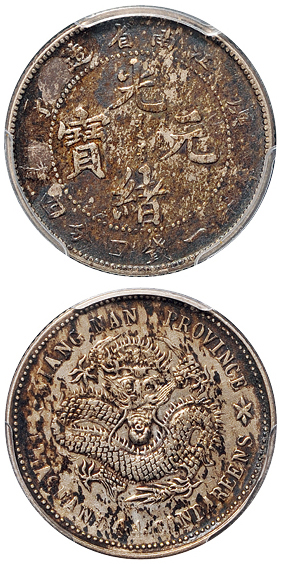 江南庚子1.44钱银币老龙版PCGS XF Details