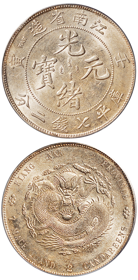 江南壬寅7.2钱银币PCGS AU58