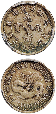 江南己亥3.6分银币PCGS VF35