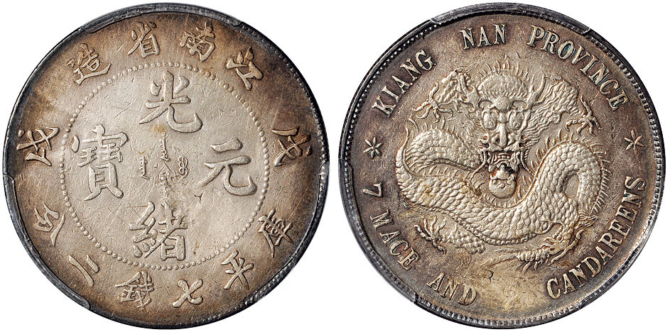 江南戊戌7.2钱银币PCGS XF Details