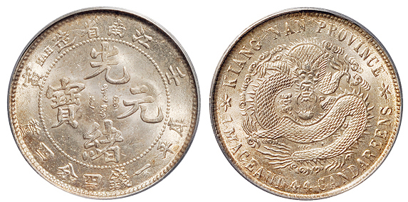 江南壬寅1.44钱银币PCGS MS65