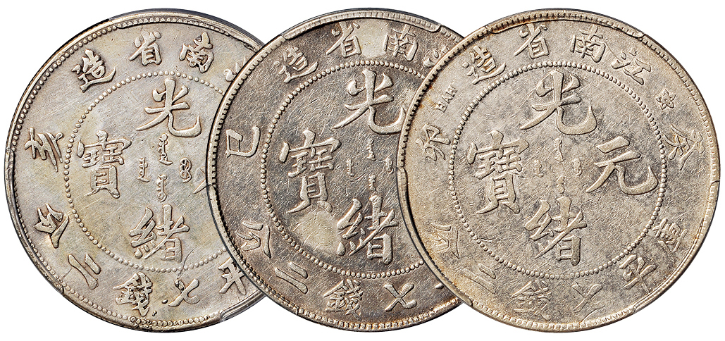 江南已亥/癸卯/乙巳7.2钱银币PCGS VF×1/XF×2