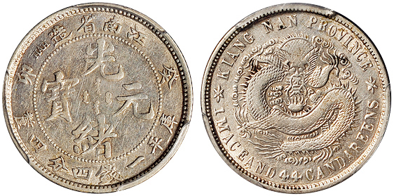 江南癸卯1.44钱银币无花版PCGS VF Details