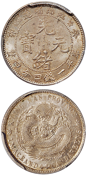 江南癸卯1.44钱银币PCGS MS63