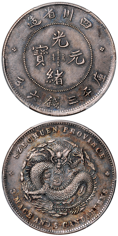 四川光绪3.6钱银币PCGS XF Details