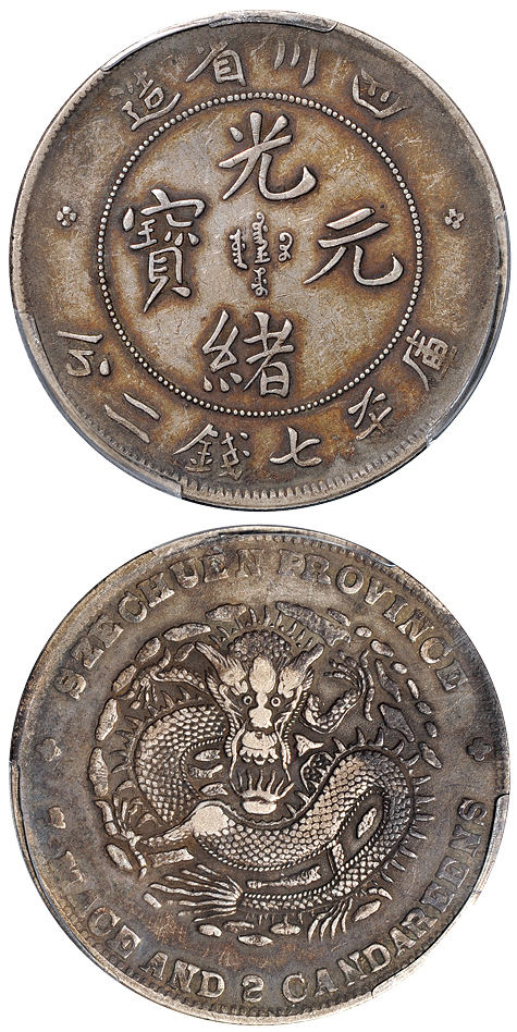 四川光绪7.2钱银币PCGS VF Details