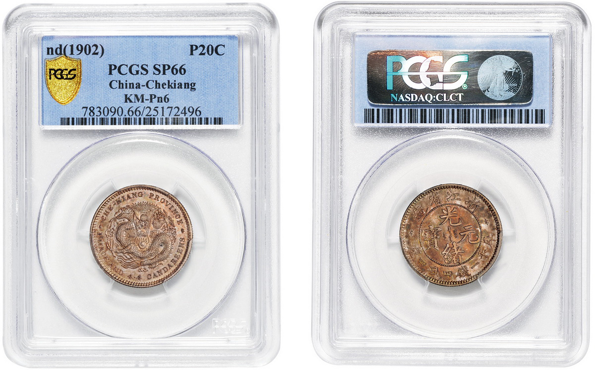 浙江楷书1.44钱银币样币PCGS SP66