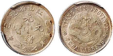 江南乙巳7.2分银币PCGS MS64