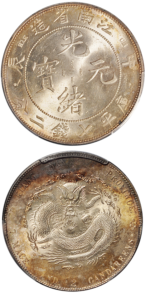 江南甲辰7.2钱银币PCGS UNC Details