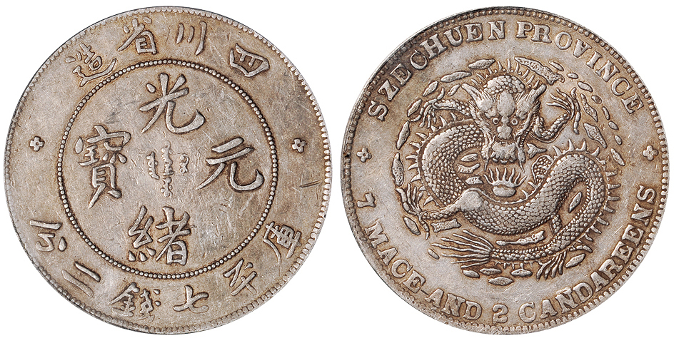 四川光绪7.2钱银币PCGS XF40