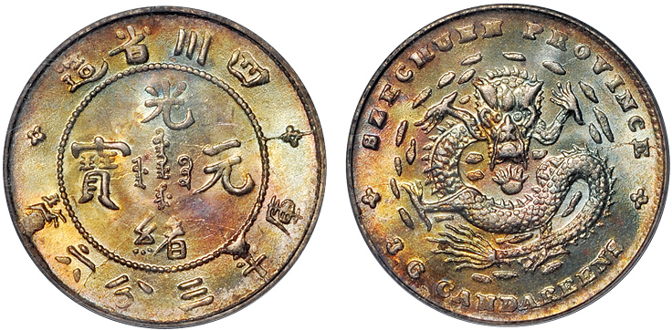 四川光绪3.6分银币PCGS MS66