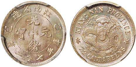 江南乙巳7.2分银币PCGS MS65