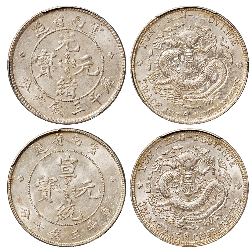 老云南光绪/宣统3.6钱银币PCGS MS62/MS61