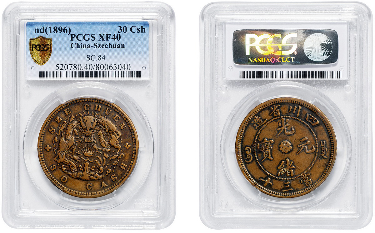 四川光绪当三十水龙红铜试铸样币PCGS XF40