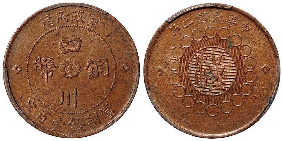 2年军政府四川铜币壹百文PCGS MS62BN