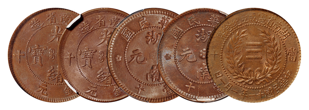 湖南十文铜币计5枚NGC MS61BN/PCGS AU58/MS63BN/MS62BN×2