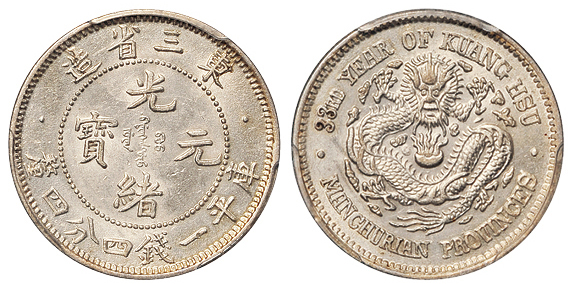 东三省光绪1.44钱银币PCGS AU58