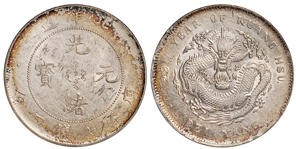 29年北洋造7.2钱银币PCGS AU Details