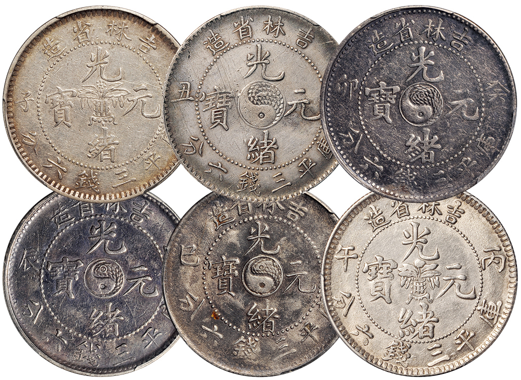 吉林光绪3.6钱银币6枚PCGS XF45/VF/AU×2/XF×2